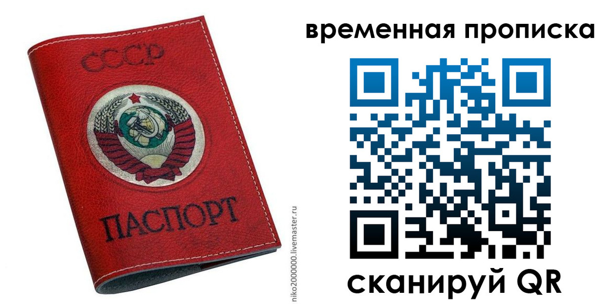 прописка паспорт в Сосновке