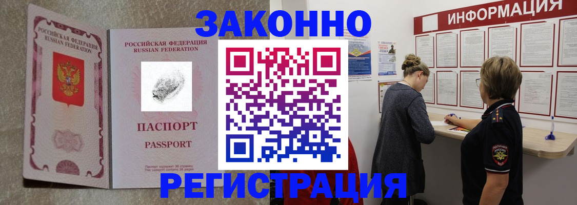 купить прописку в Сосновке